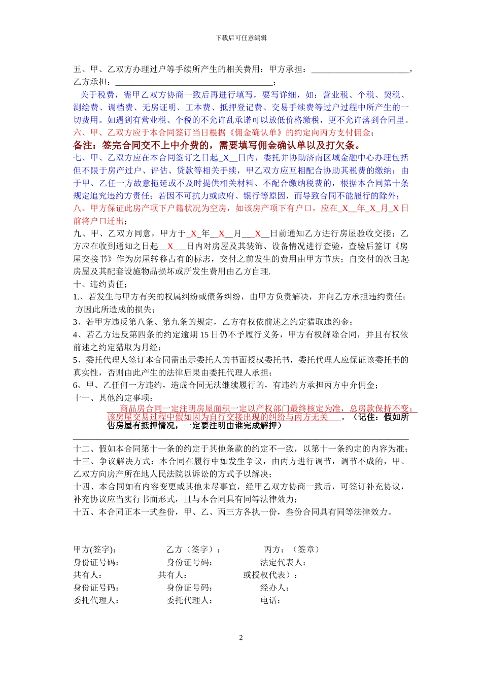 房屋中介公司三方买卖合同培训范本_第2页