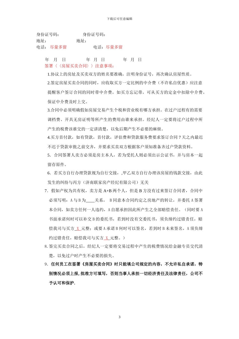 房屋中介公司三方买卖合同培训范本_第3页