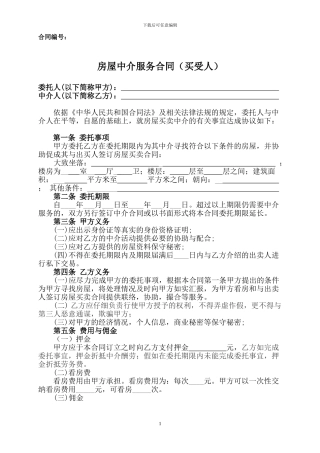房屋中介服务合同