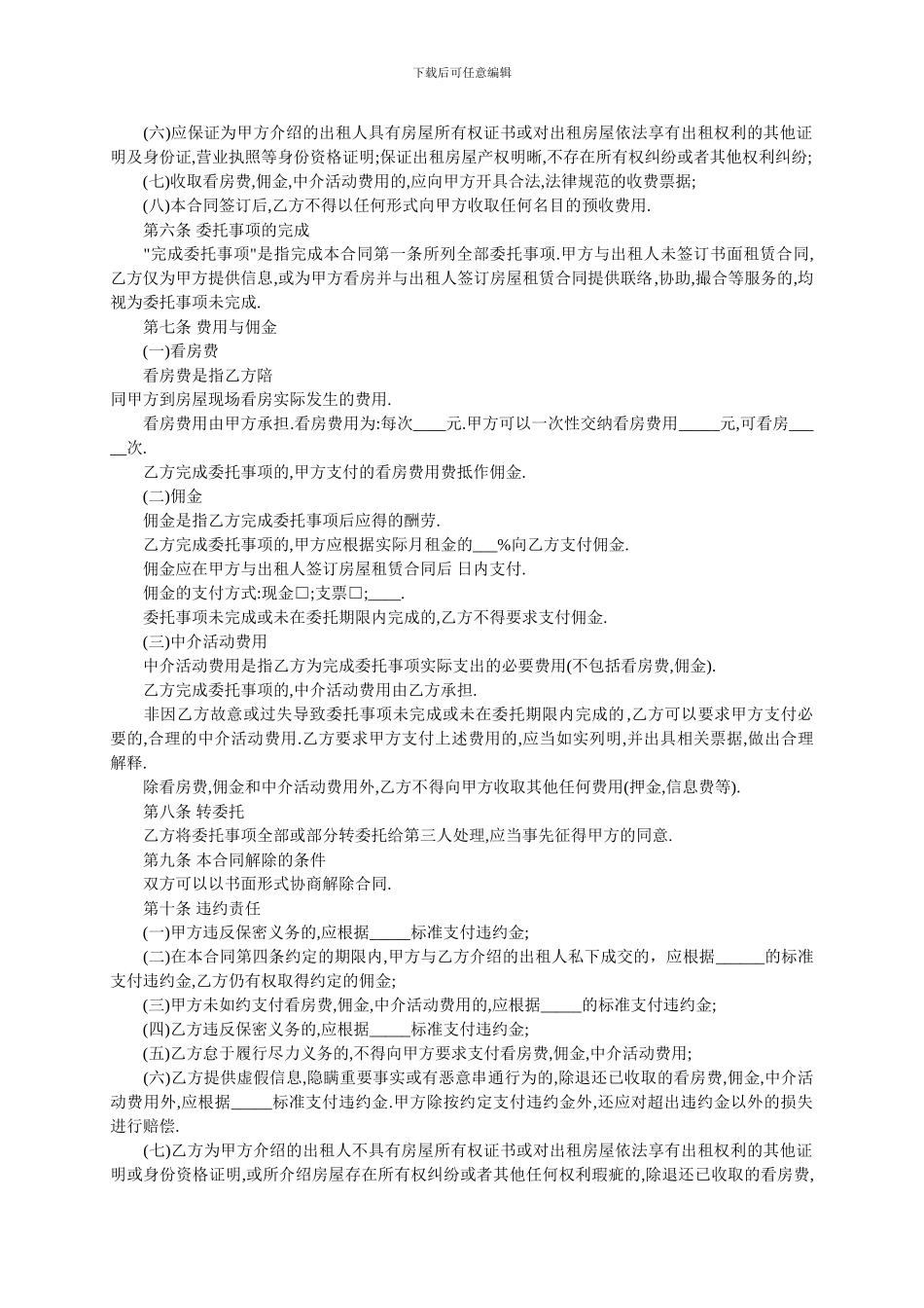 房屋中介服务合同范本_第2页