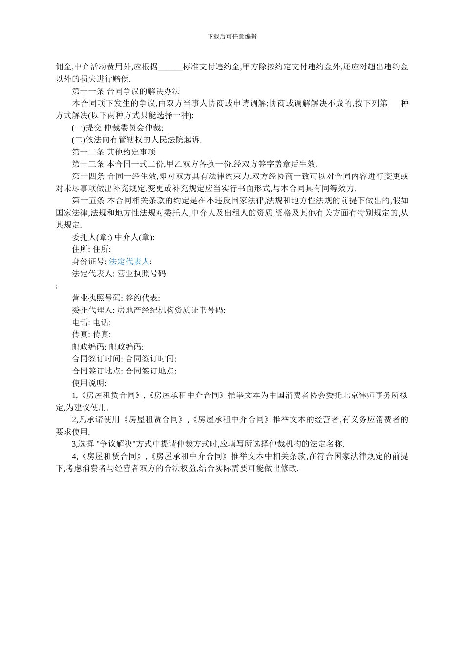 房屋中介服务合同范本_第3页