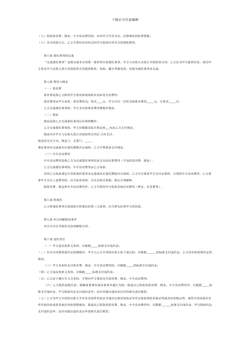 房屋中介合同_第2页