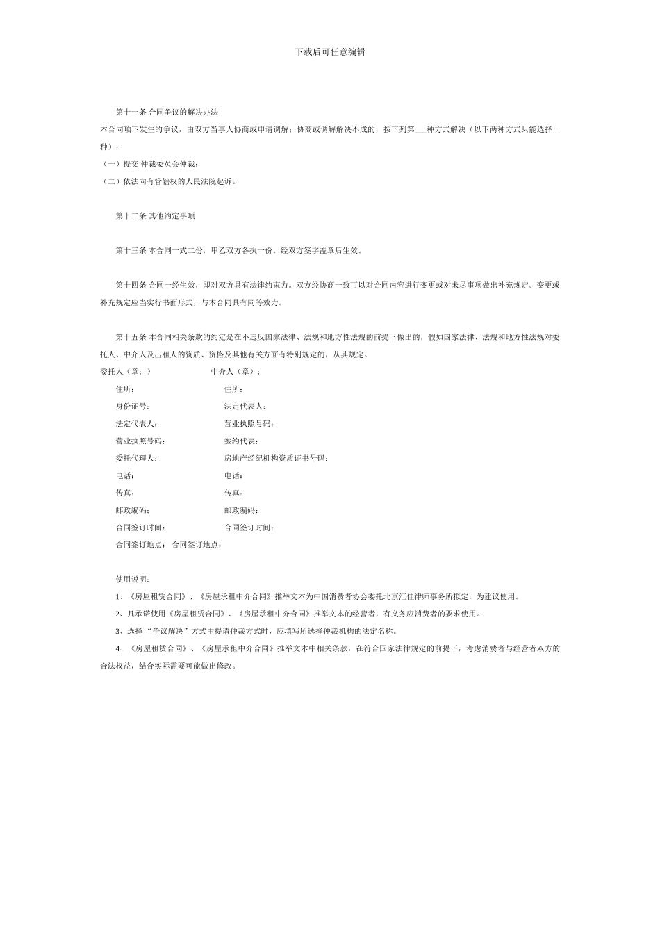 房屋中介合同_第3页