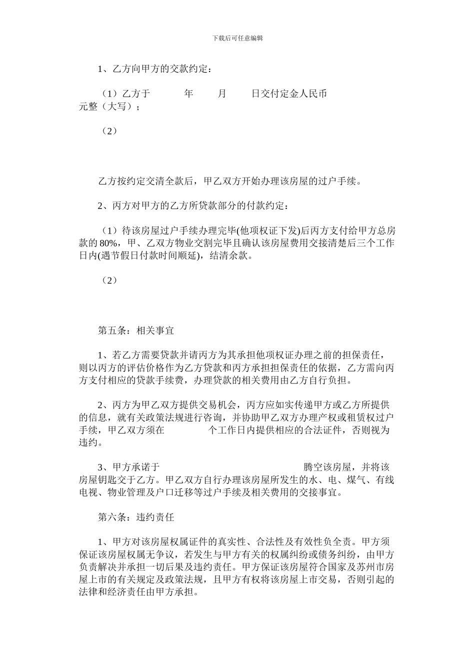 房屋买卖(置换)合同_第2页