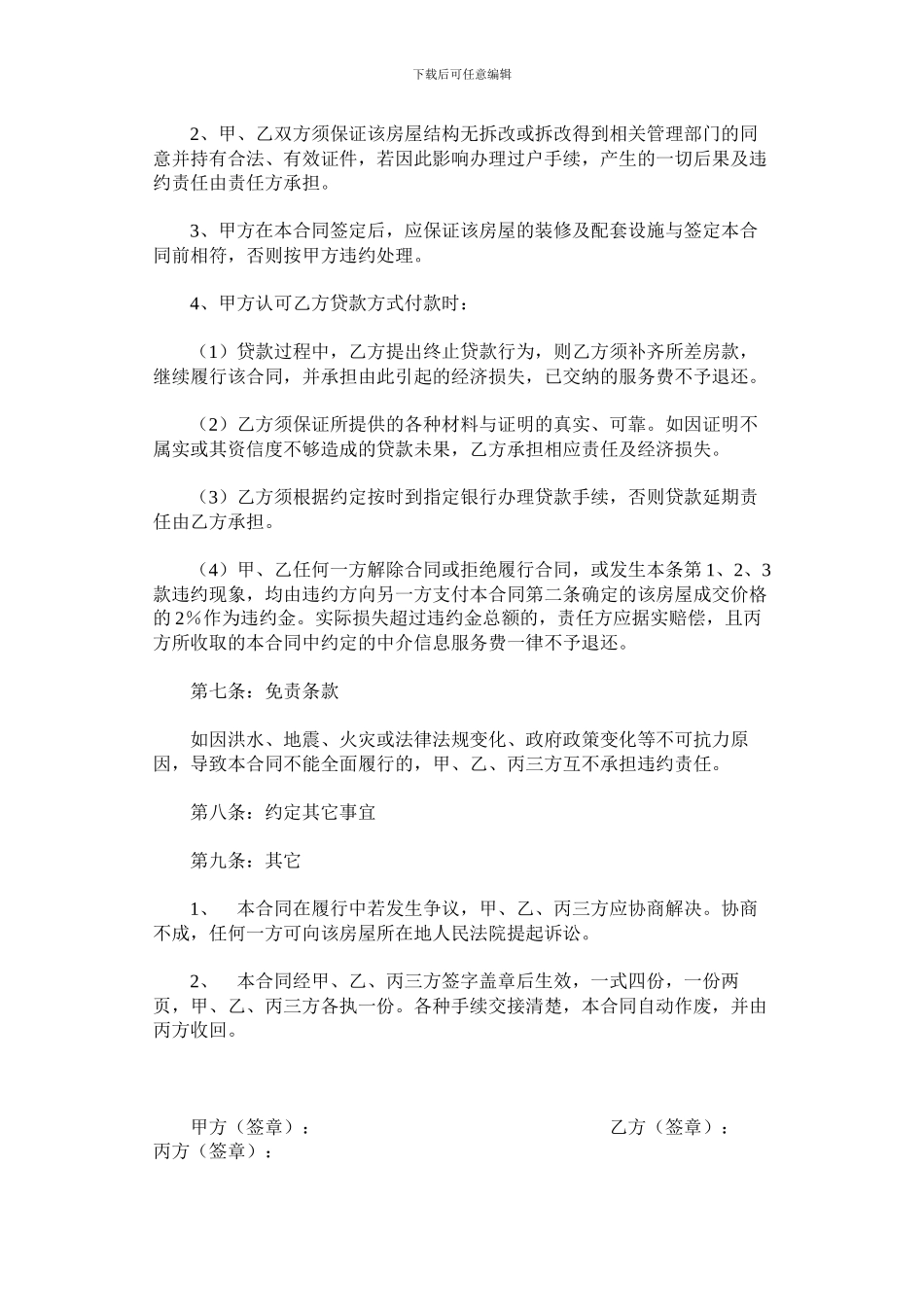 房屋买卖(置换)合同_第3页