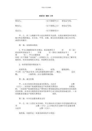 房屋买卖(置换)合同