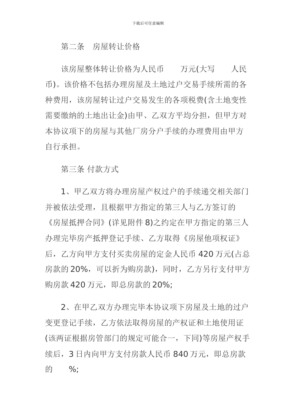 房屋买卖协议(样本)_第3页