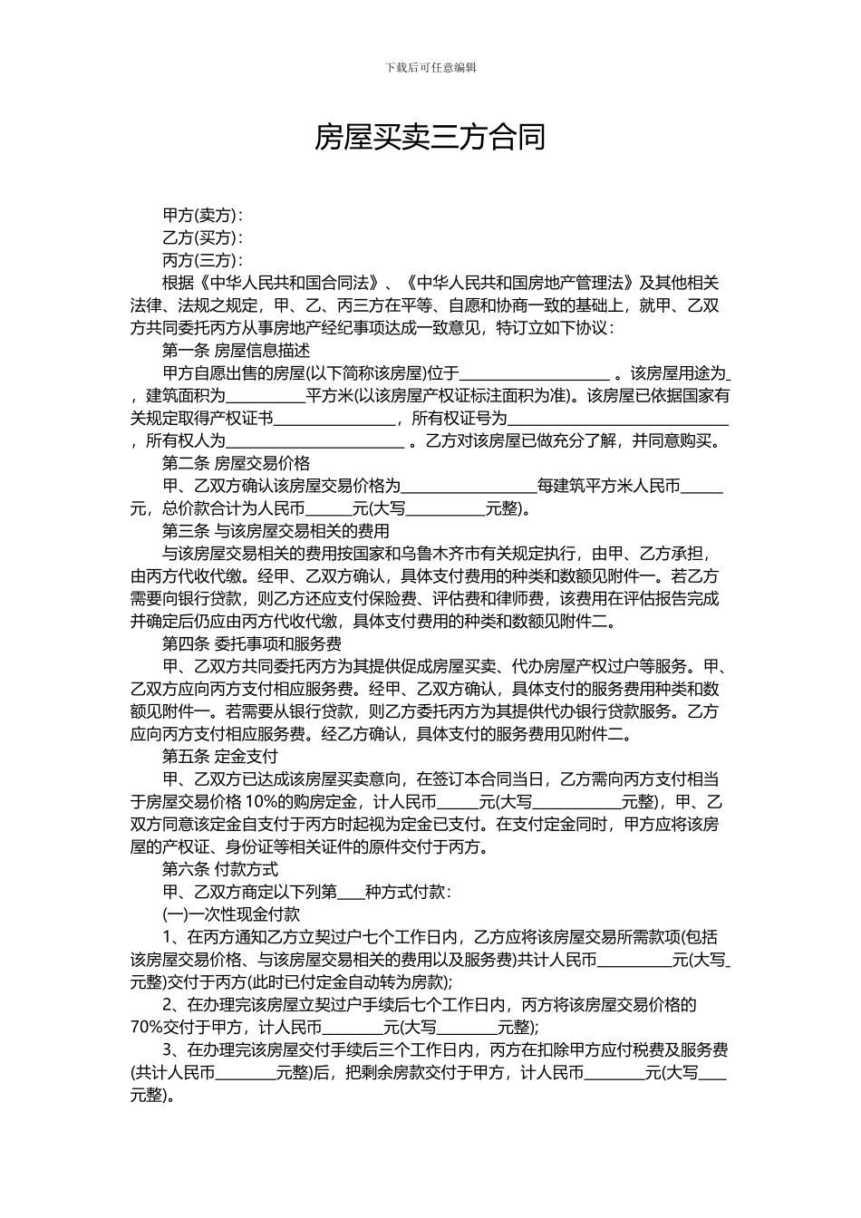 房屋买卖三方合同_第1页