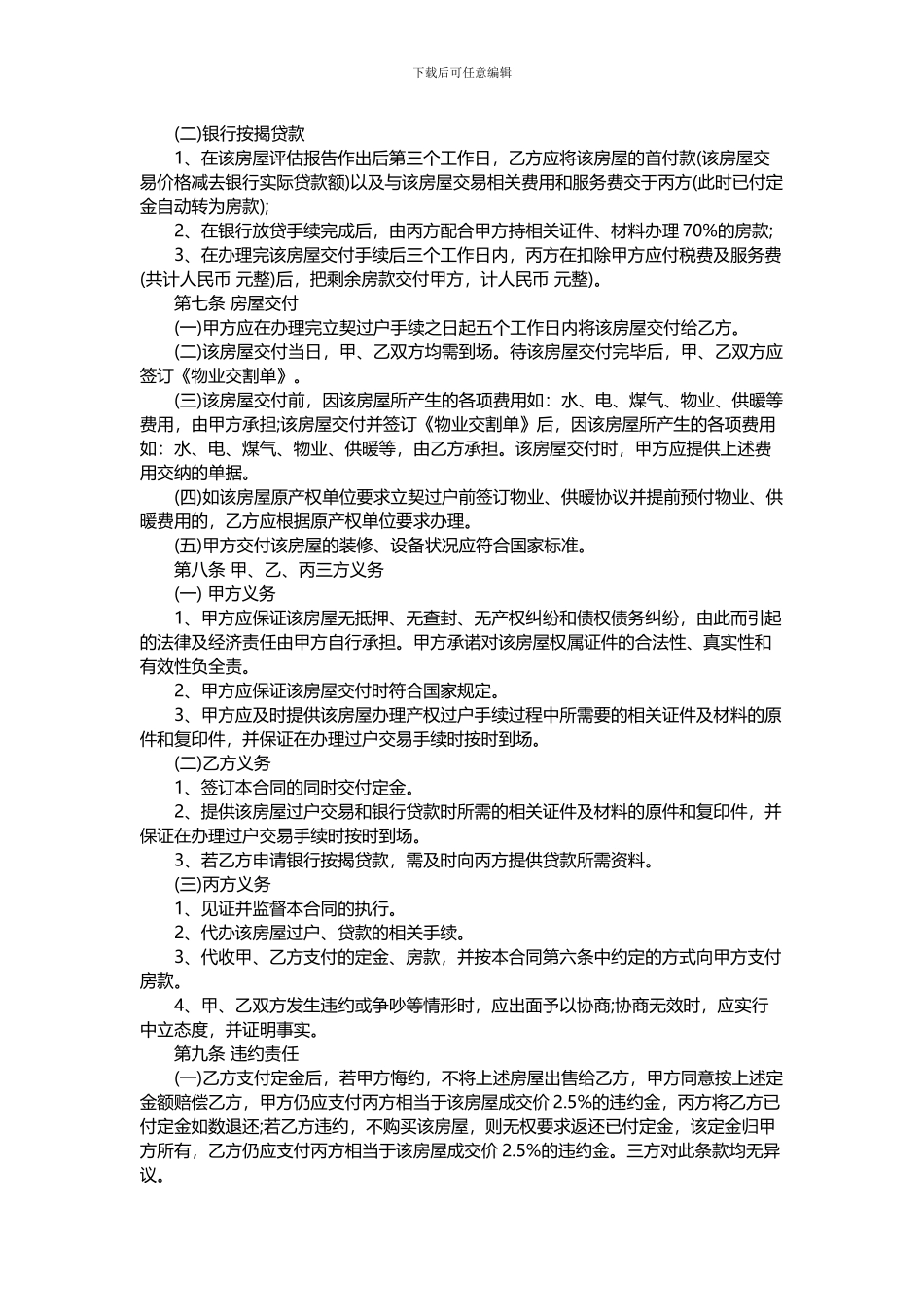 房屋买卖三方合同_第2页