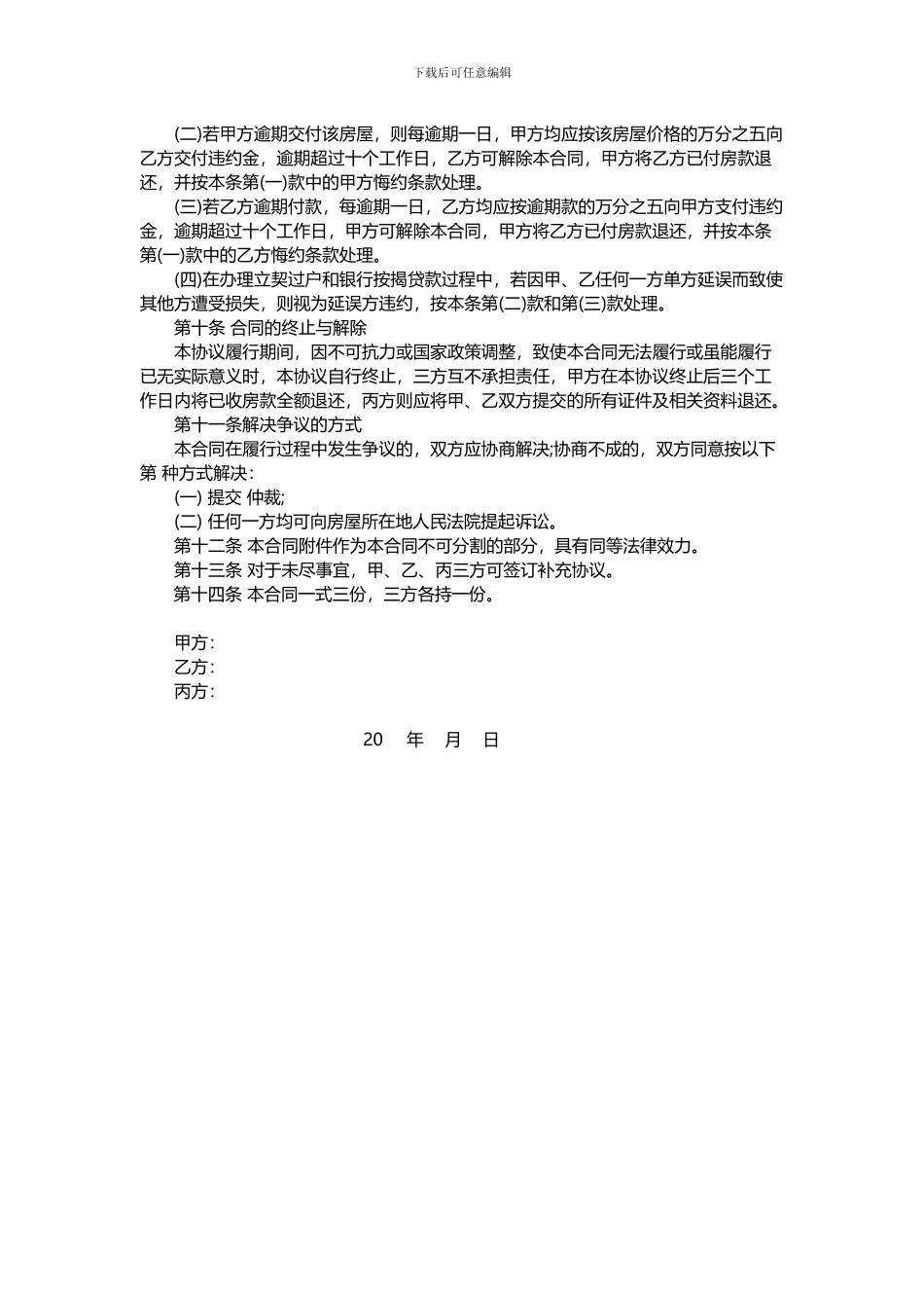 房屋买卖三方合同_第3页