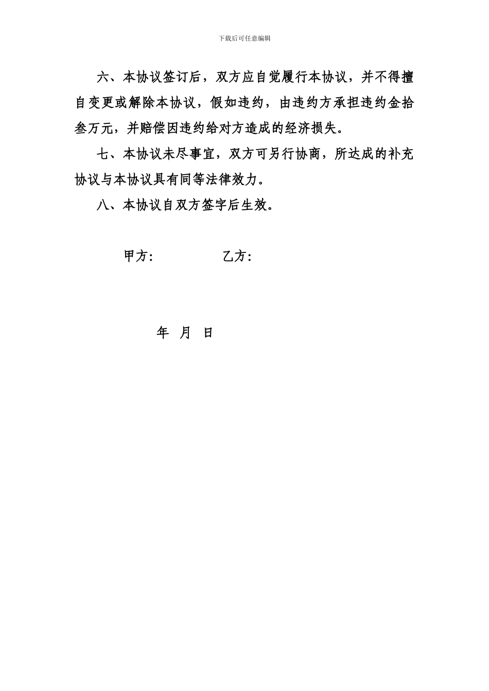 房屋买卖协议(空白)_第2页