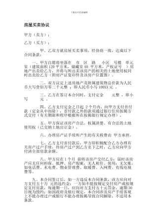 房屋买卖协议