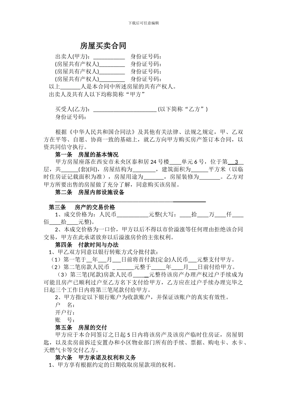 房屋买卖协议_第1页