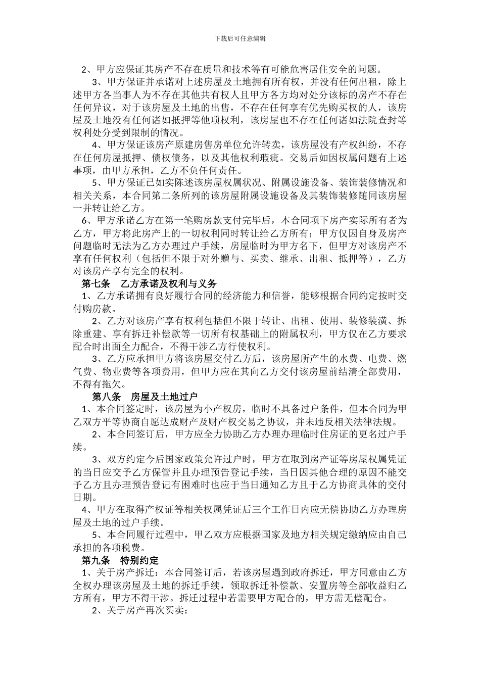 房屋买卖协议_第2页