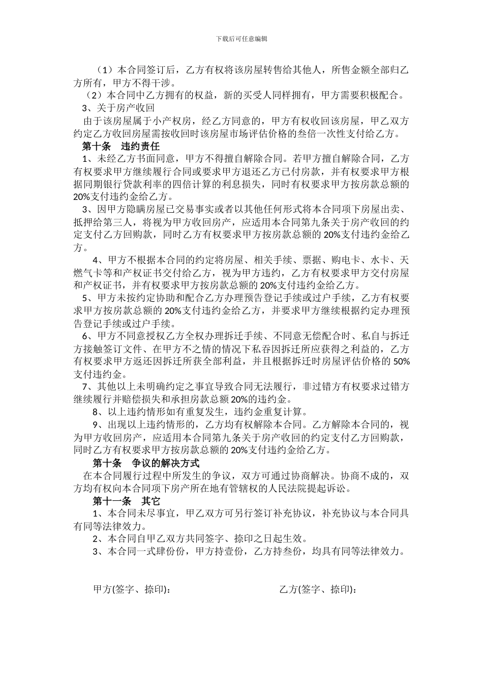 房屋买卖协议_第3页