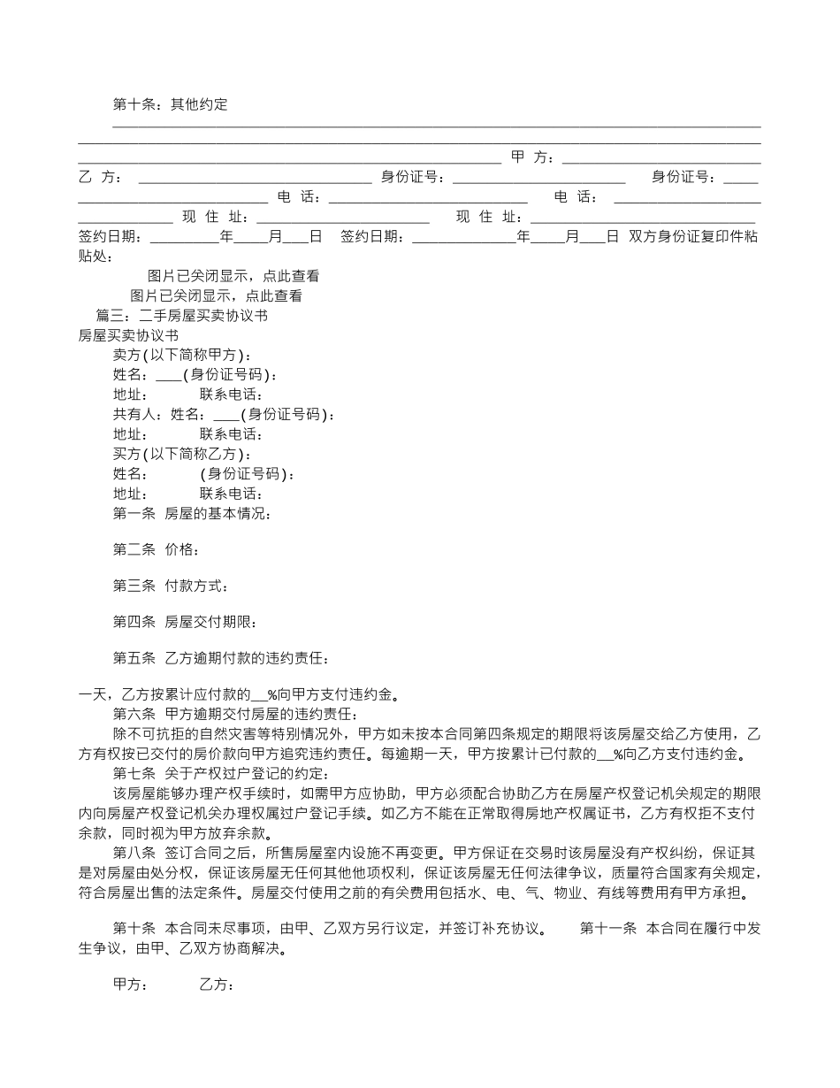 房屋买卖协议书(共8篇)_第2页