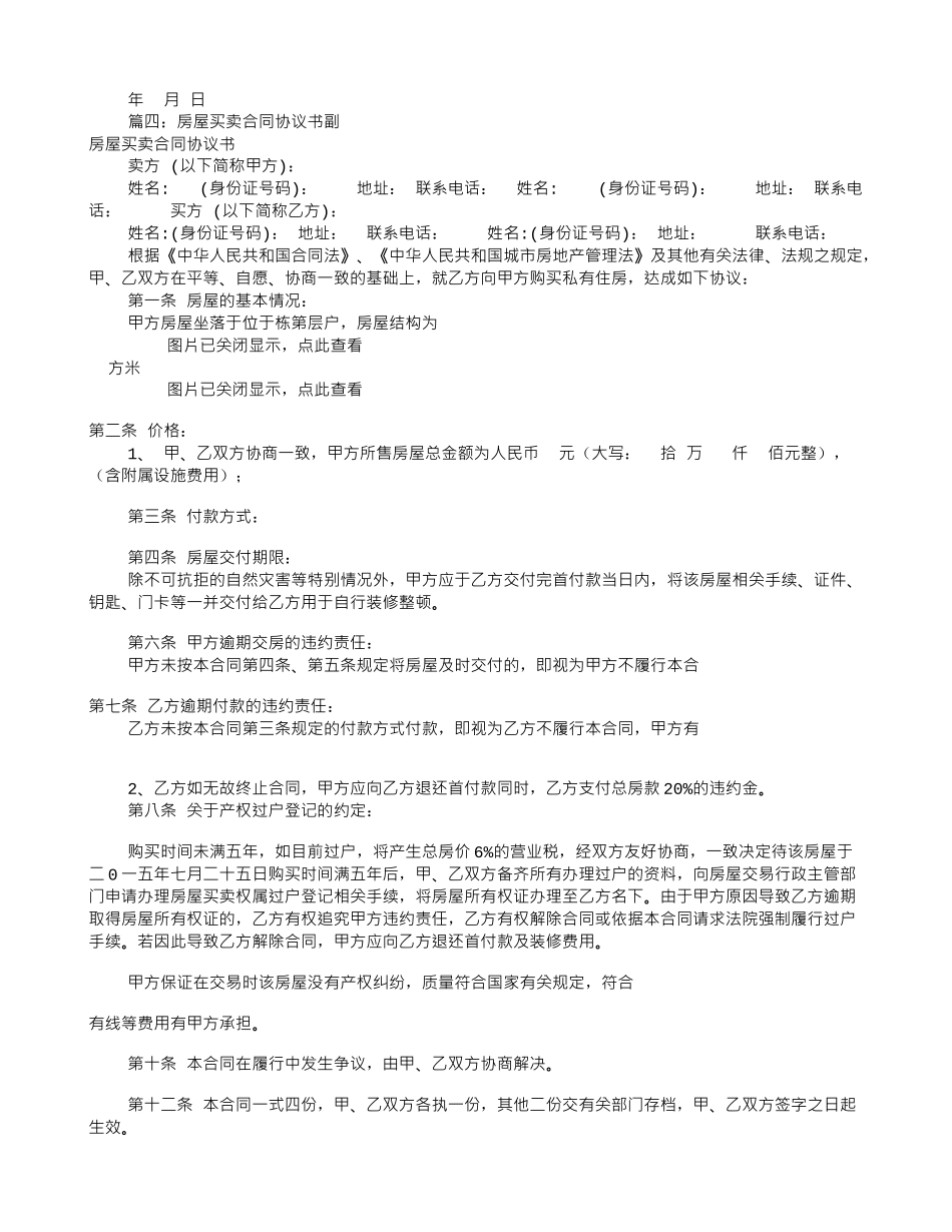 房屋买卖协议书(共8篇)_第3页