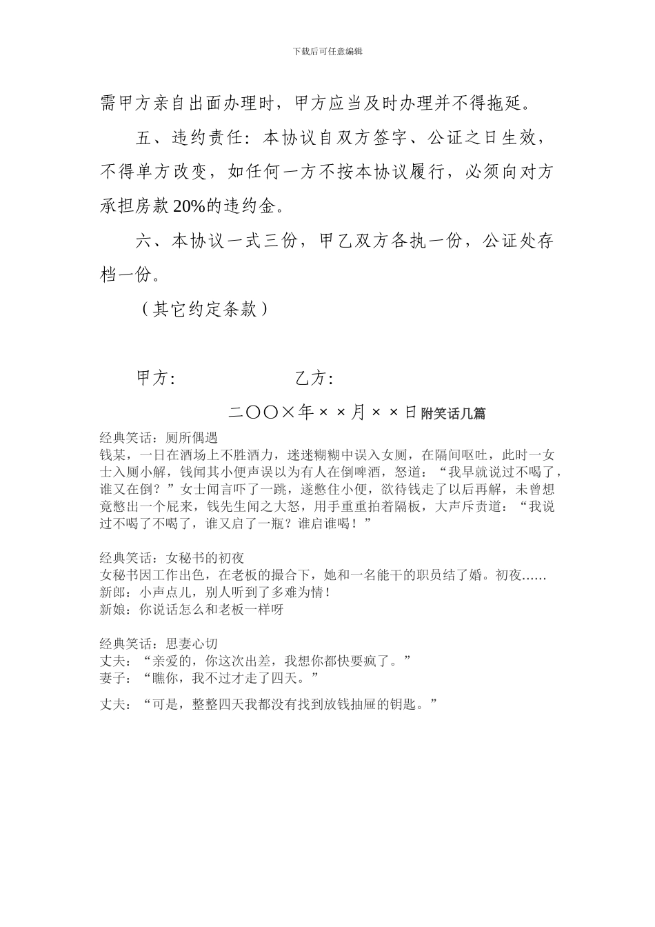 房屋买卖协议.doc_第2页