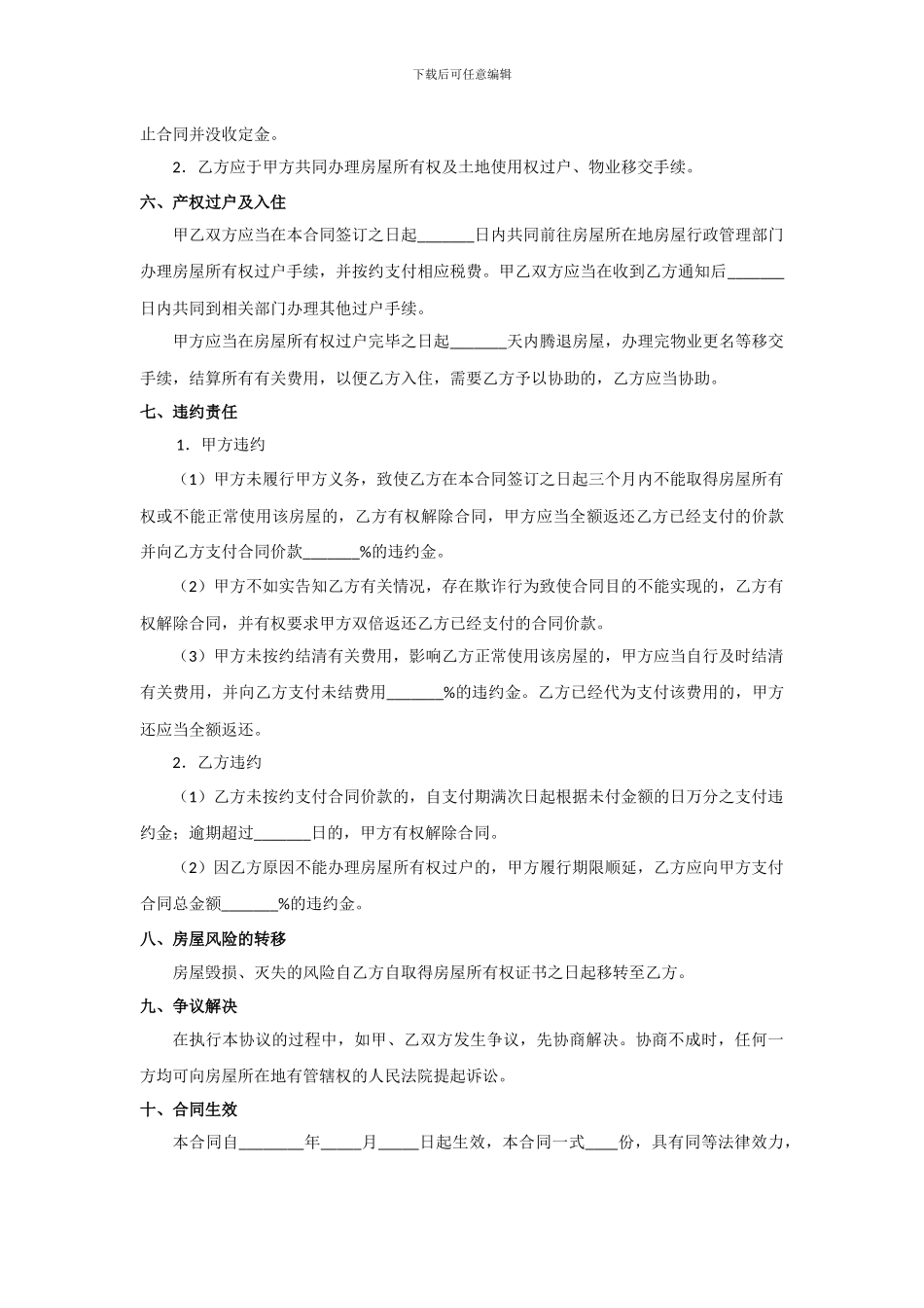 房屋买卖协议书(完整版)_第2页