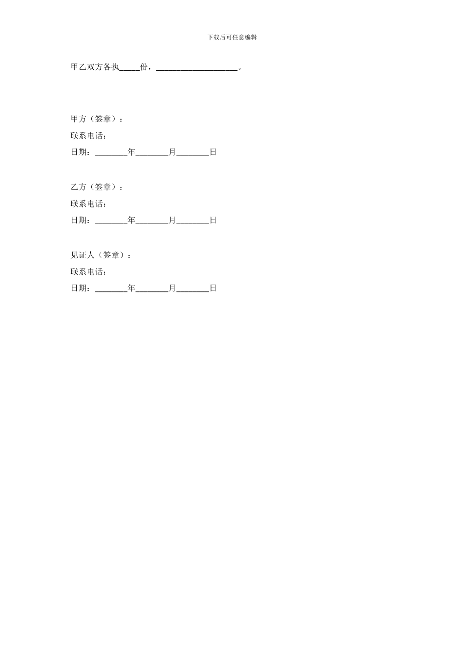 房屋买卖协议书(完整版)_第3页