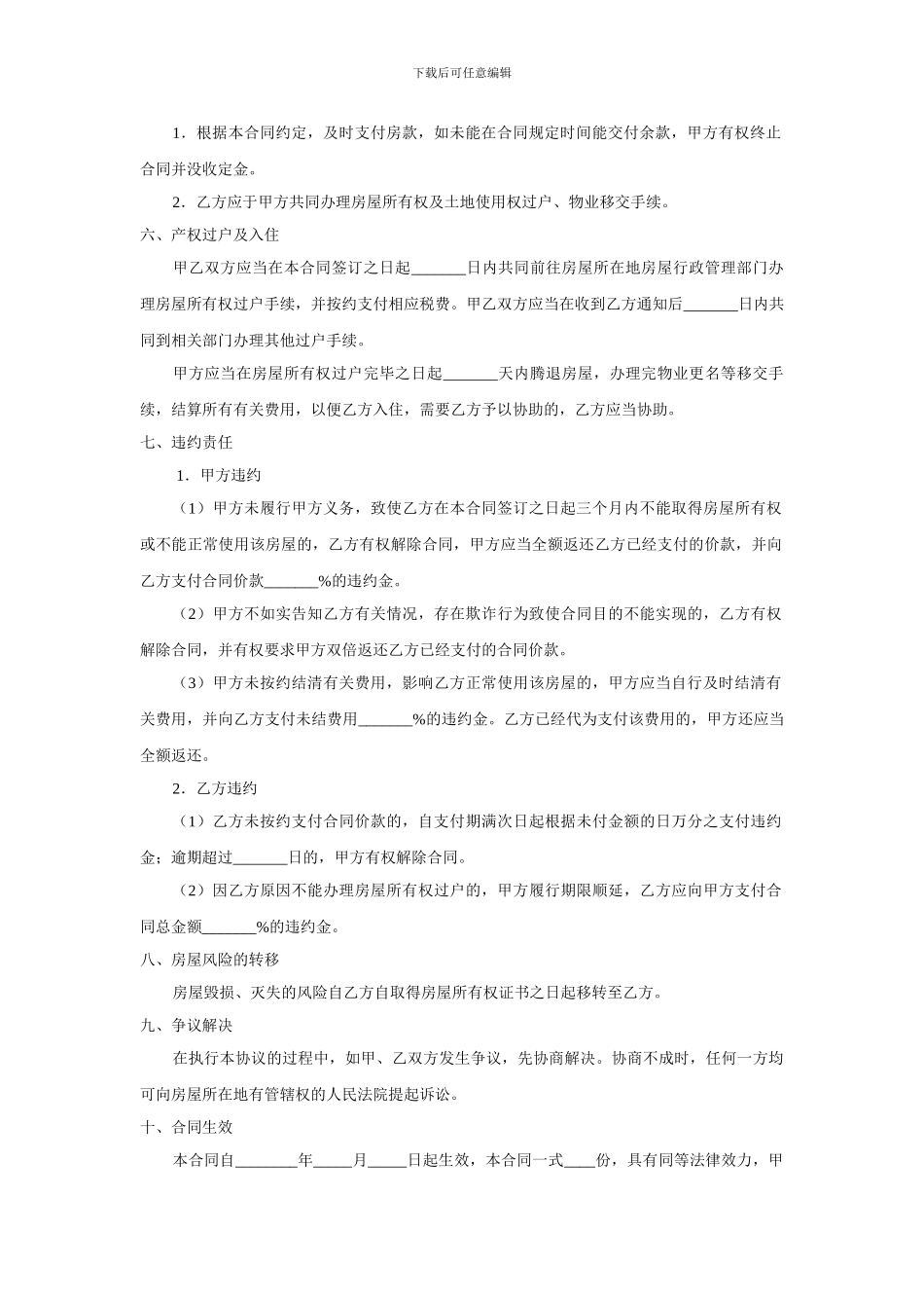 房屋买卖协议书(完整版)_第2页