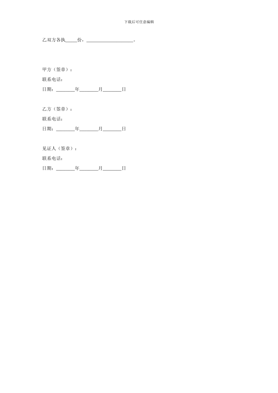 房屋买卖协议书(完整版)_第3页