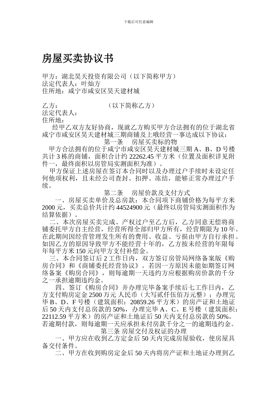 房屋买卖协议书_第1页