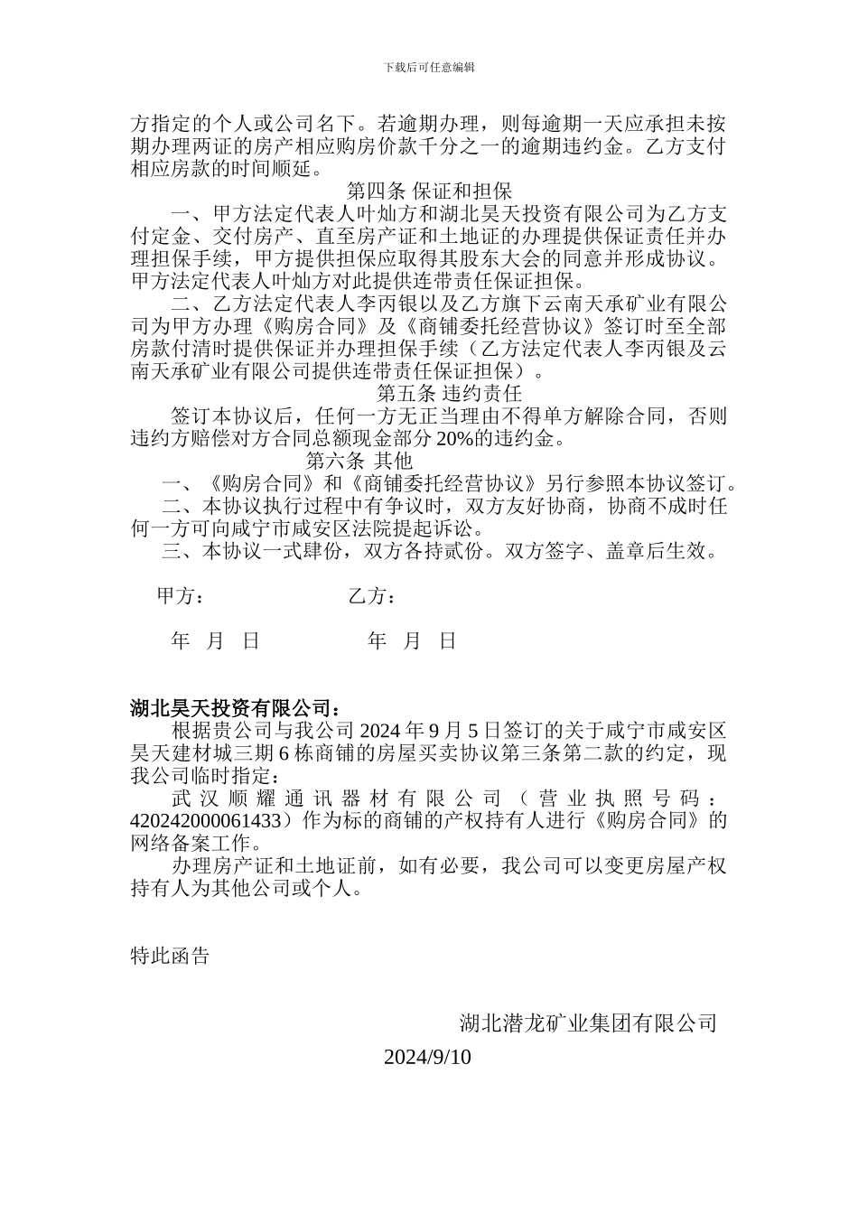 房屋买卖协议书_第2页