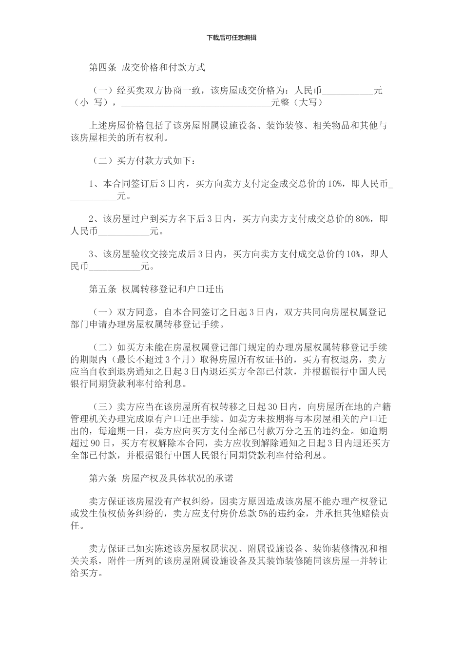 房屋买卖协议书_第2页