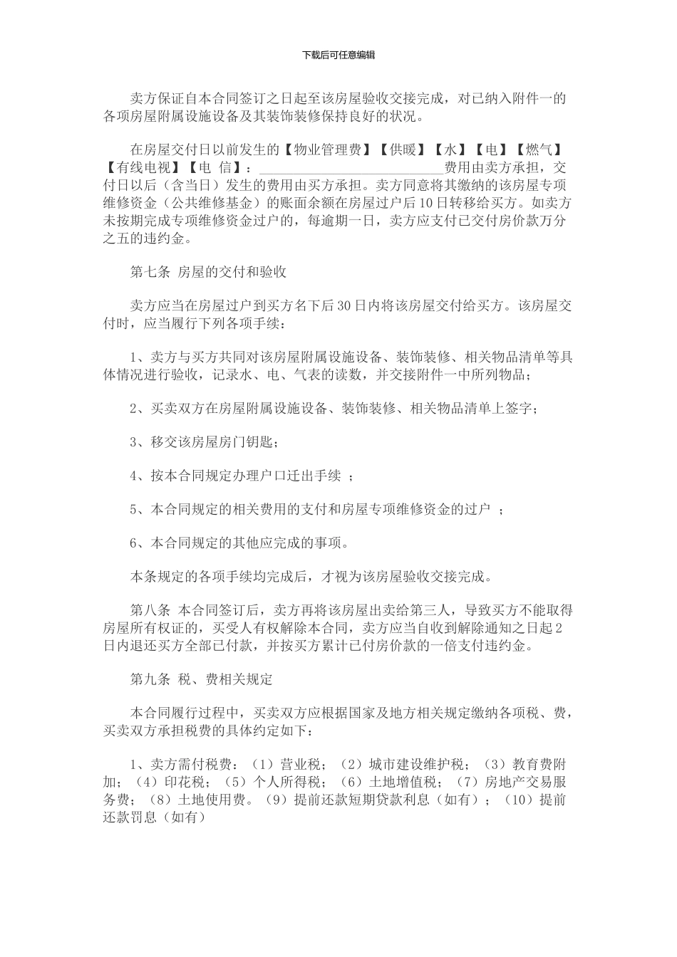 房屋买卖协议书_第3页