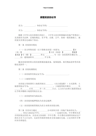 房屋买卖协议书
