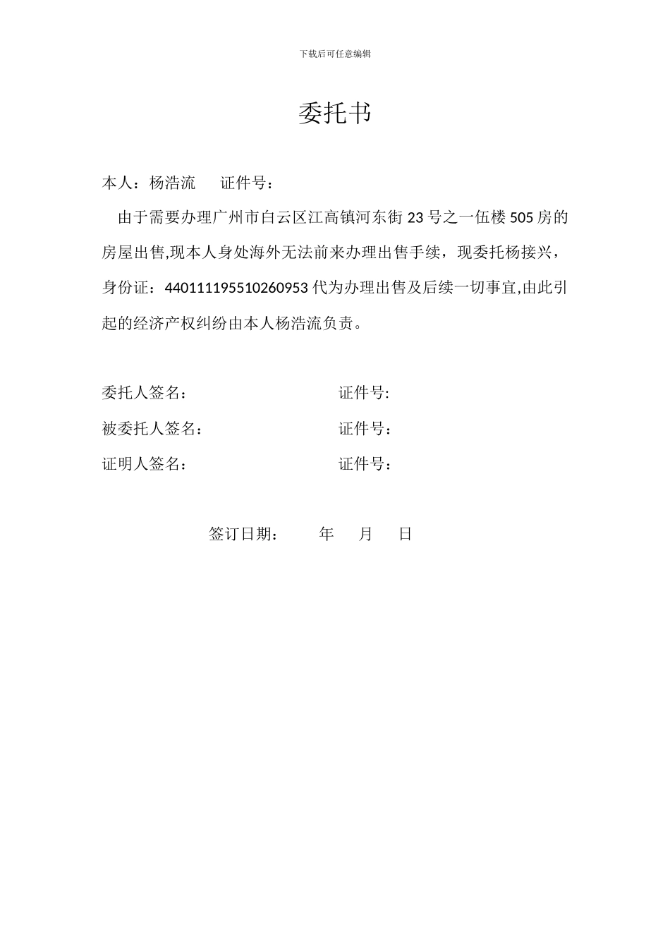 房屋买卖协议书2001_第2页