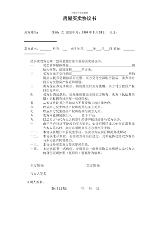 房屋买卖协议书2001