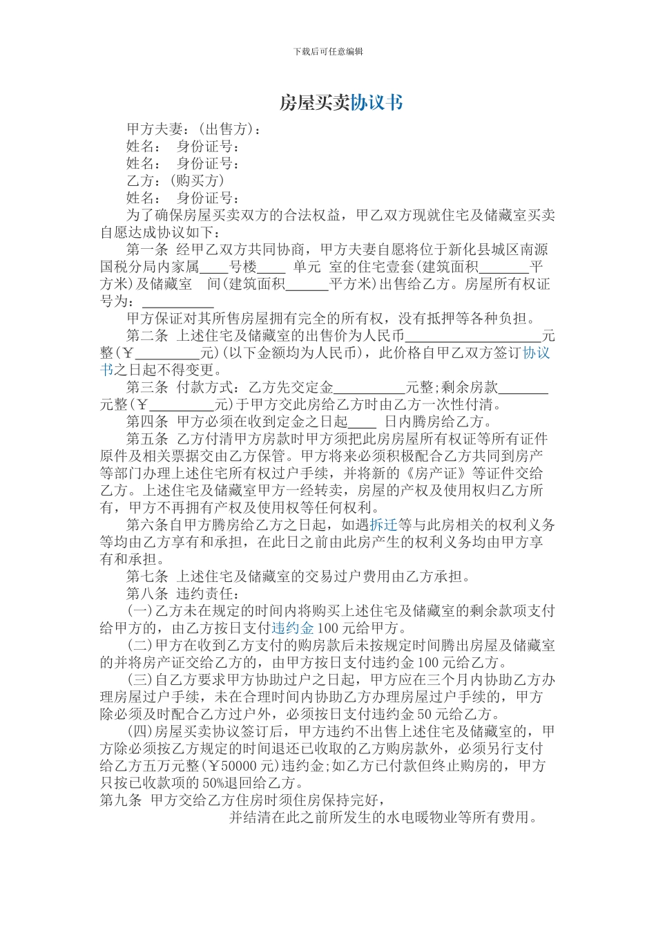 房屋买卖协议书范本_第1页