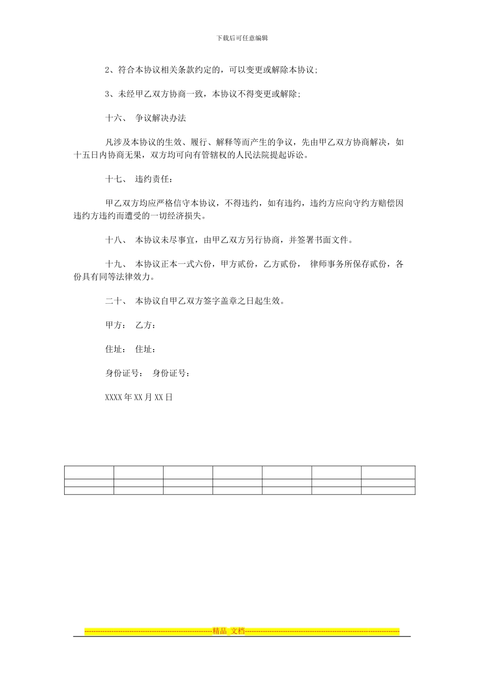 房屋买卖协议书范本.docx_第3页