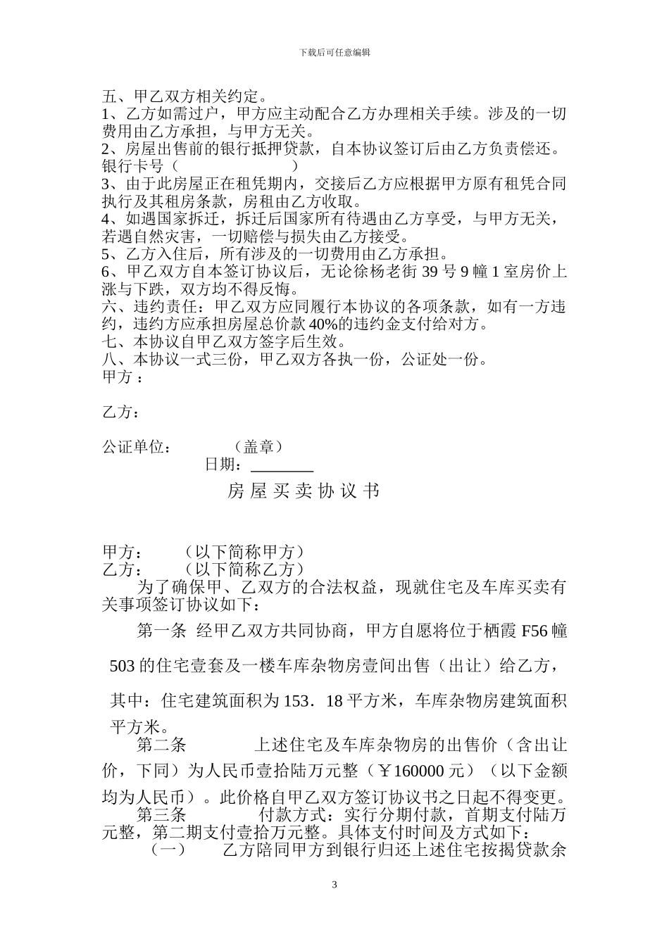 房屋买卖协议样本(二套比较全面)_第3页
