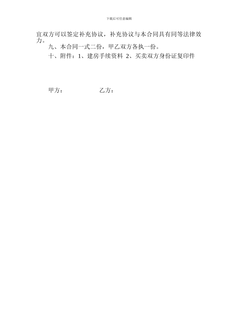 房屋买卖协议合同_第2页