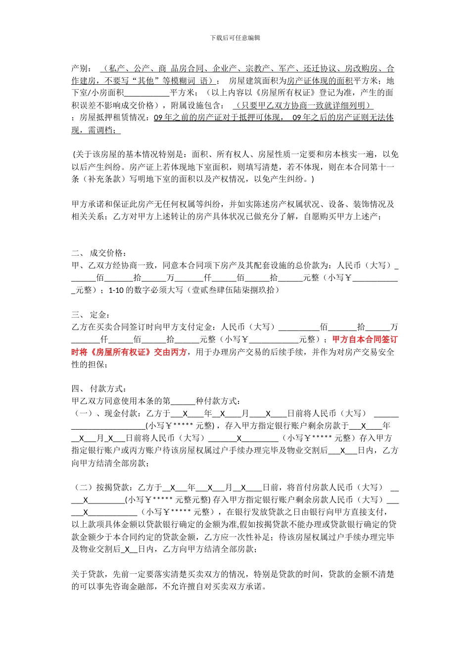 房屋中介公司三方买卖合同范本说明_第2页