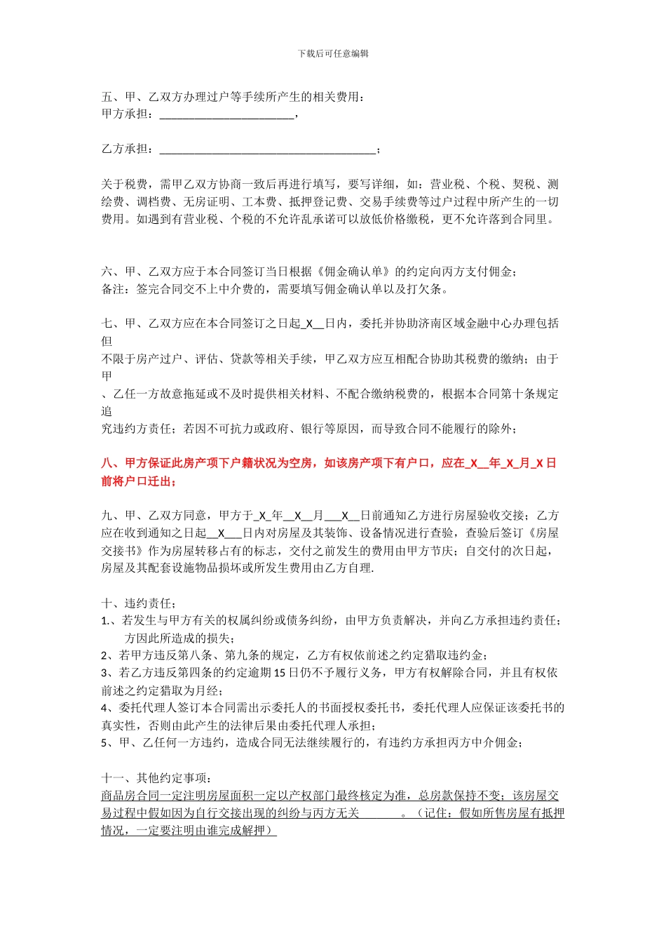 房屋中介公司三方买卖合同范本说明_第3页