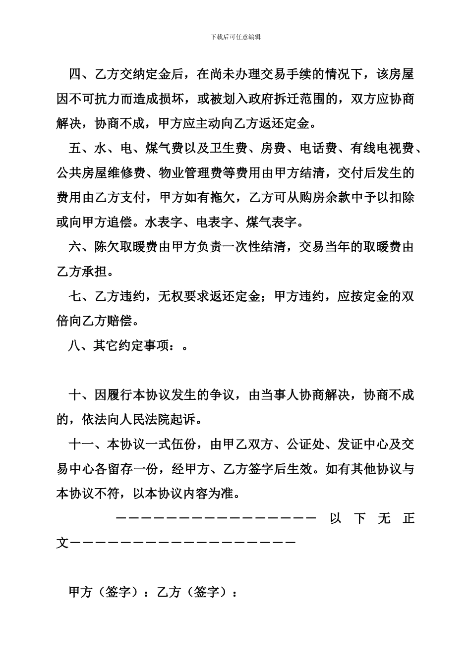 房屋买卖协议范本-房屋买卖协议书范本_第2页