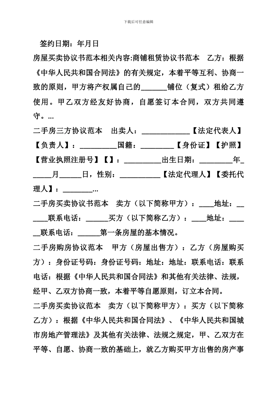 房屋买卖协议范本-房屋买卖协议书范本_第3页