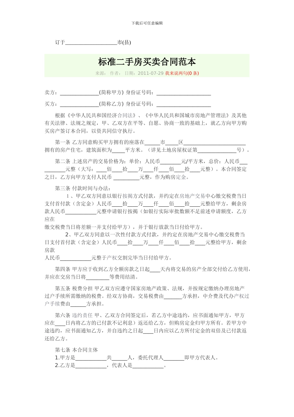 房屋买卖协议范本_第2页