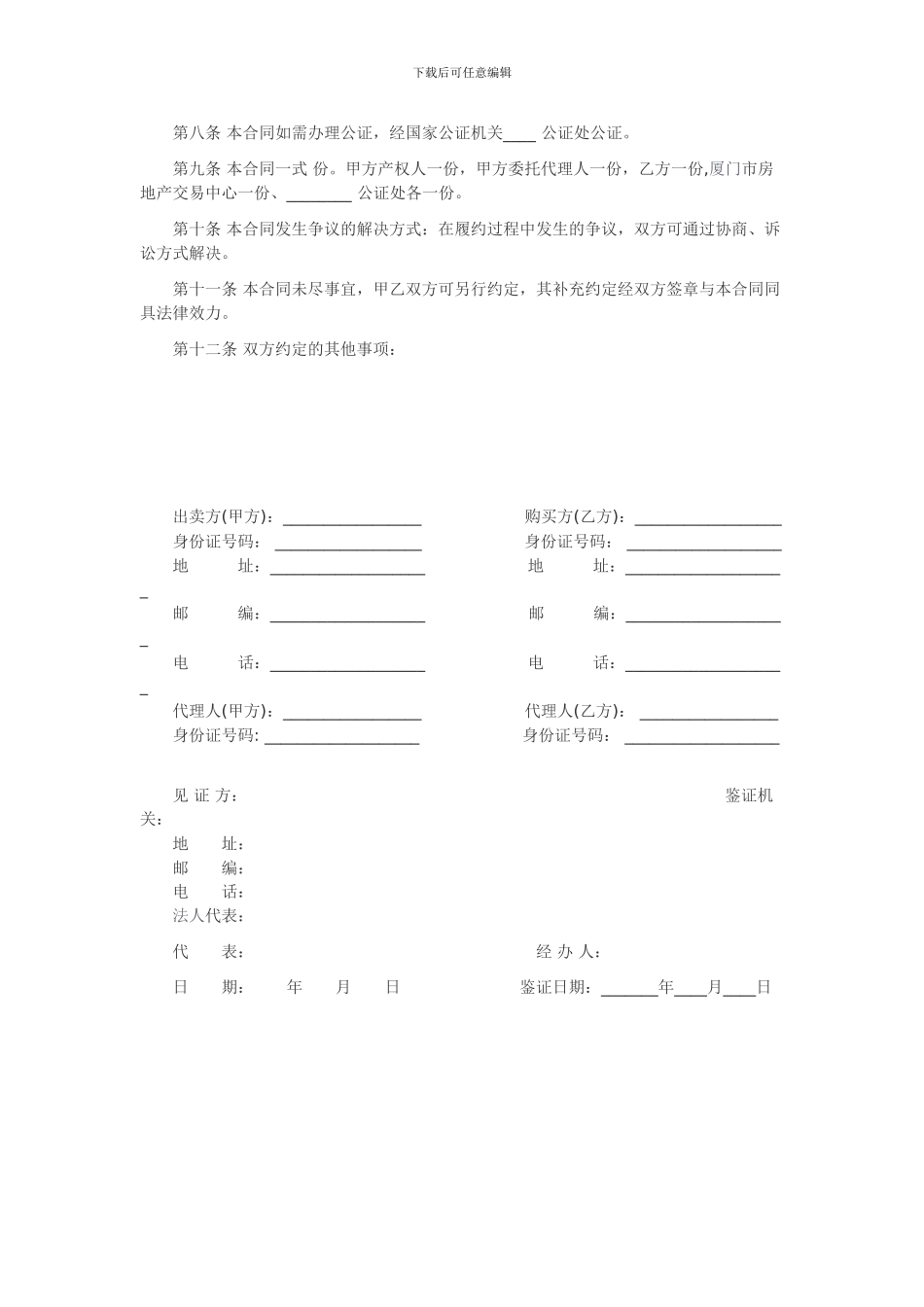 房屋买卖协议范本_第3页