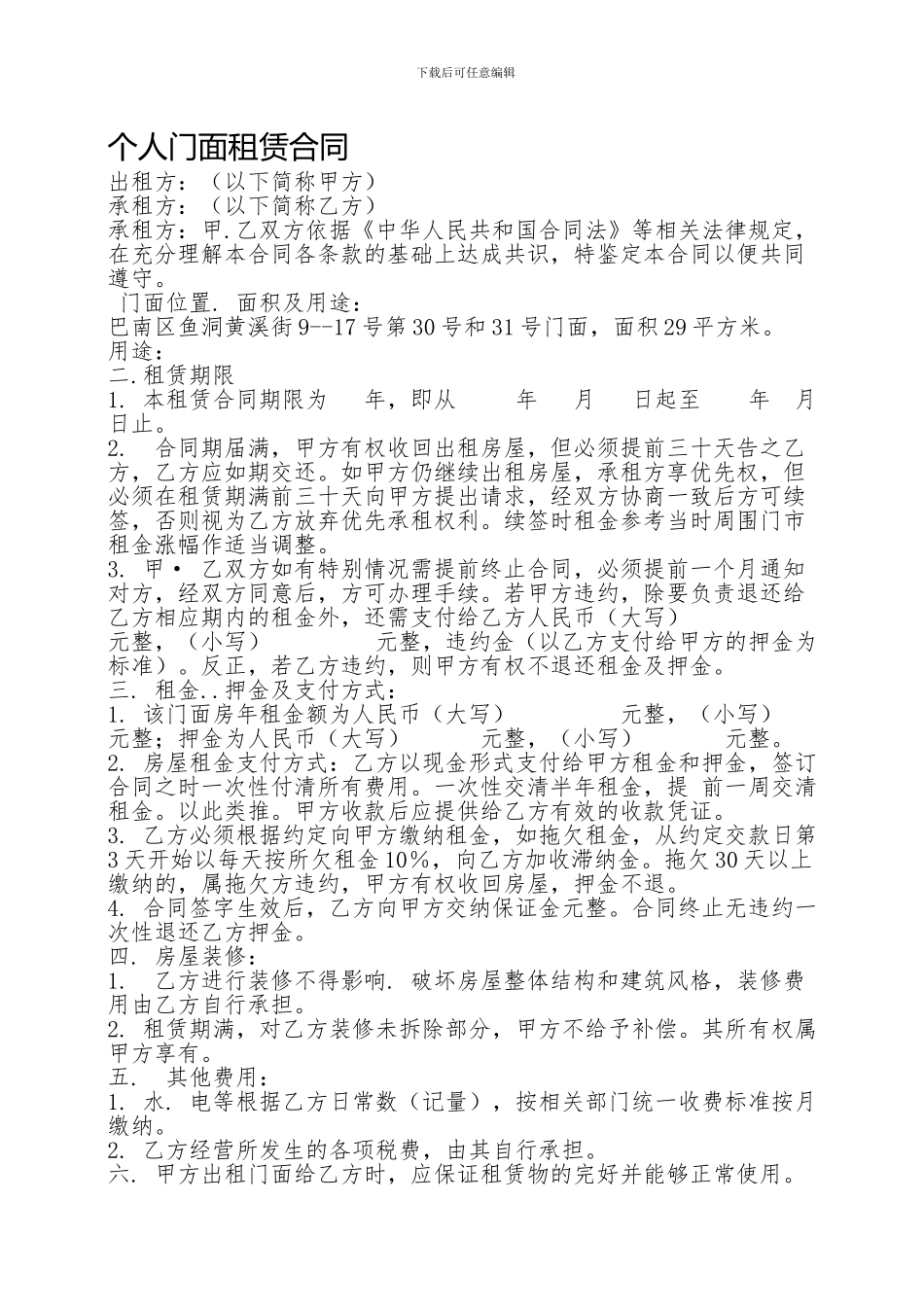 房屋、门面租聘合同范本_第1页