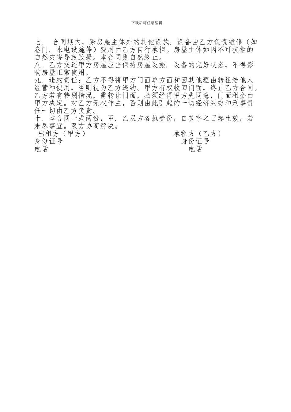 房屋、门面租聘合同范本_第2页