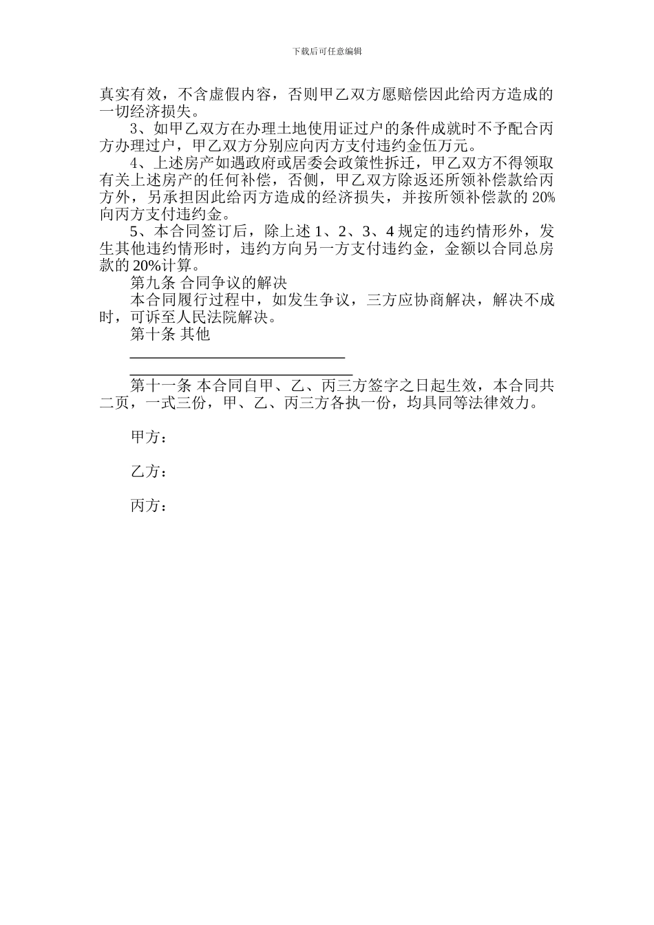 房屋买卖协议甲乙丙_第2页