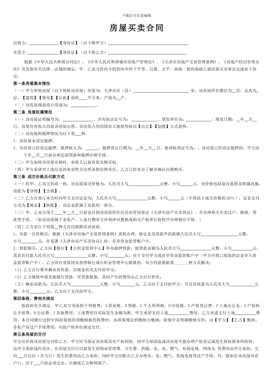 房屋买卖合同(两方)_第1页