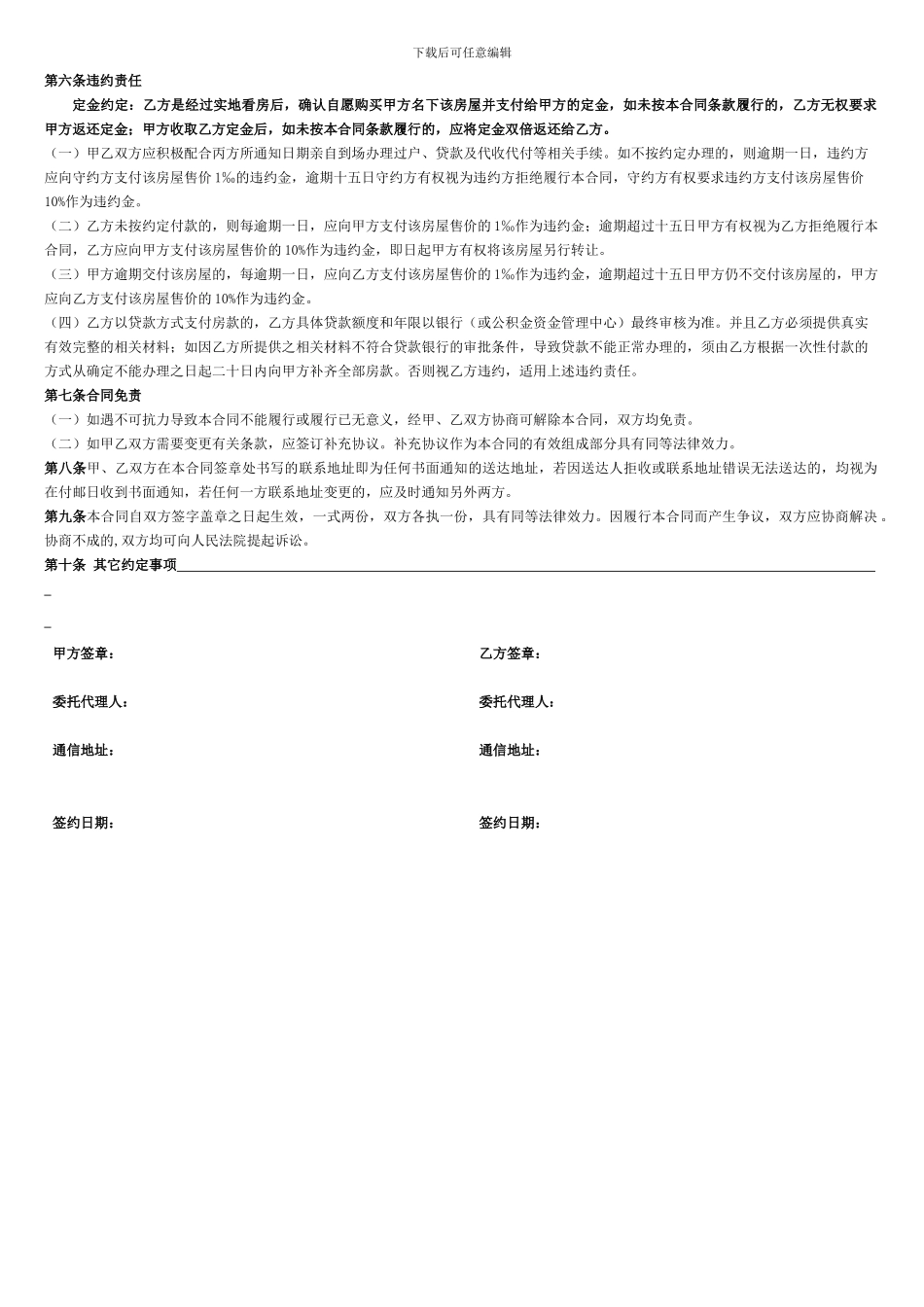 房屋买卖合同(两方)_第2页