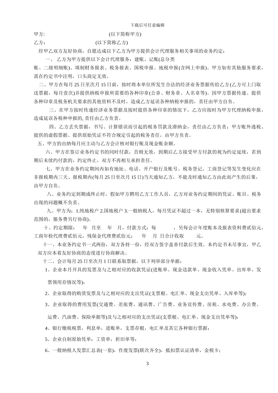 房屋买卖合同(二套房)_第3页