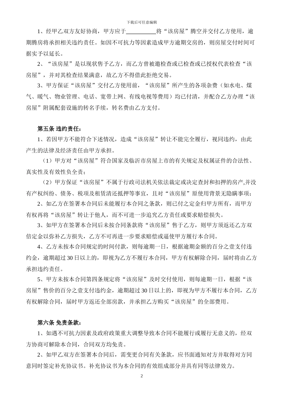 房屋买卖合同(两方)_第2页